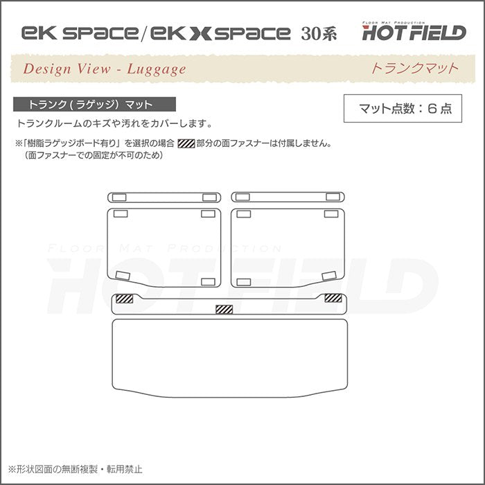 三菱 ekスペース ekクロススペース 30系 トランクマット ラゲッジマット  ◆ウッド調カーペット 木目 日本製 HOTFIELD