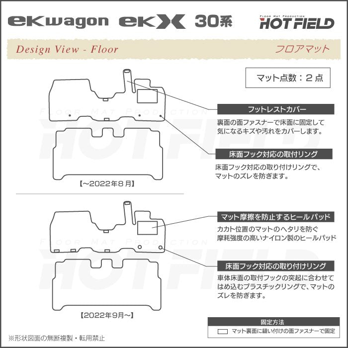 三菱 新型 eKワゴン eKクロス 30系 フロアマット+トランクマット ラゲッジマット ◆ ジェネラル 日本製 HOTFIELD