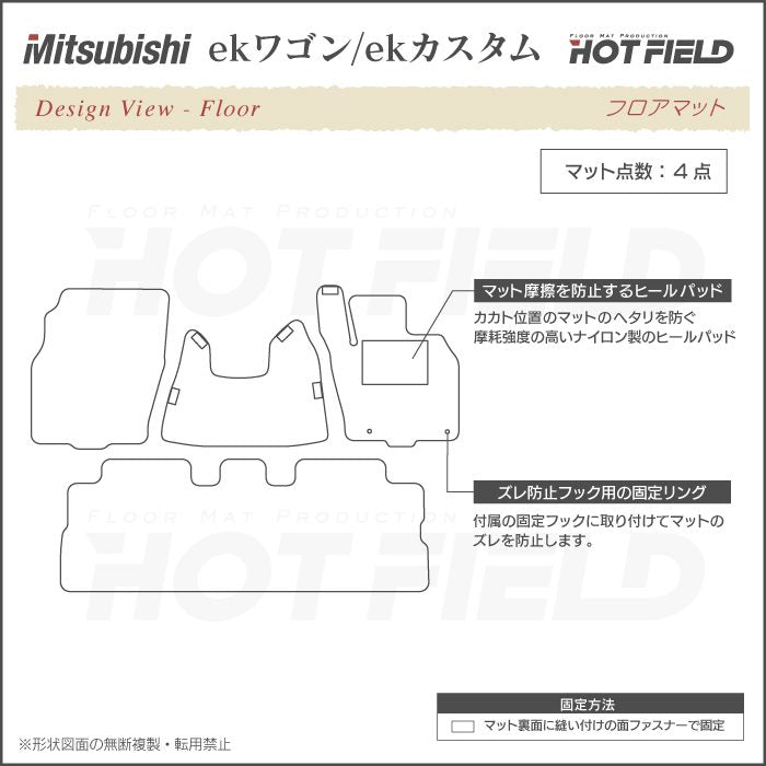 三菱 eKワゴン / eKカスタム フロアマット ◆カジュアルチェック 日本製 HOTFIELD