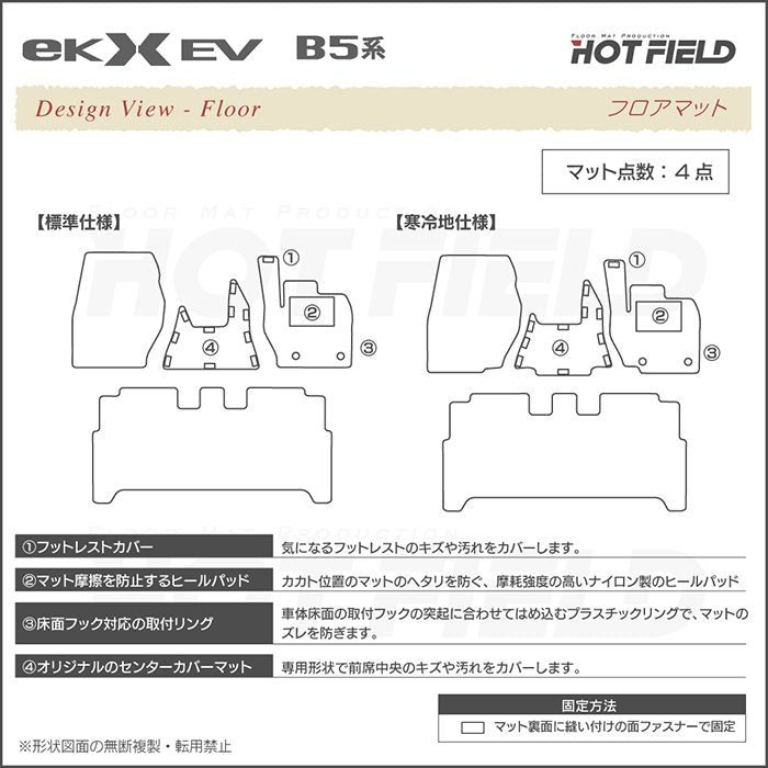 三菱 eKクロス EV B5系 フロアマット ◆シャギーラグ調 日本製 HOTFIELD