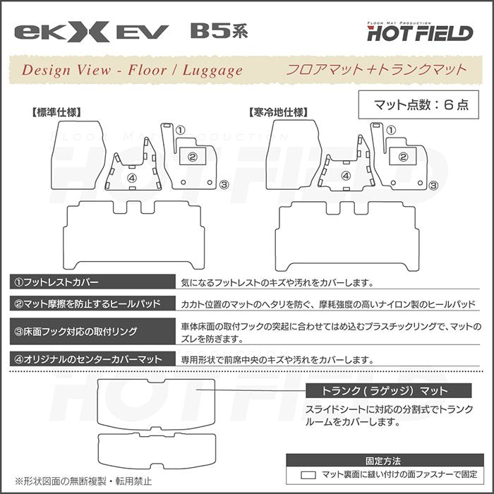 三菱 eKクロス EV B5系 フロアマット＋トランクマット ラゲッジマット ◆カーボンファイバー調 リアルラバー HOTFIELD