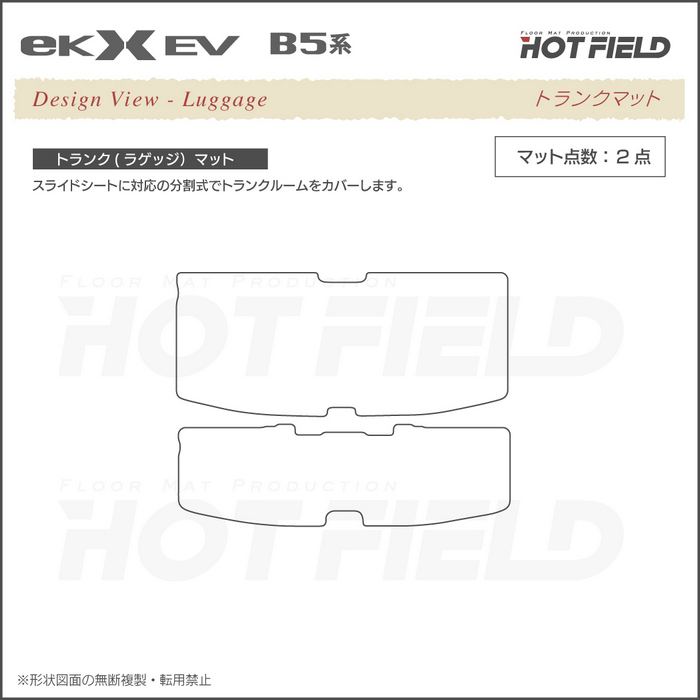 三菱 eKクロス EV B5系 トランクマット ラゲッジマット  ◆シャギーラグ調 日本製 HOTFIELD