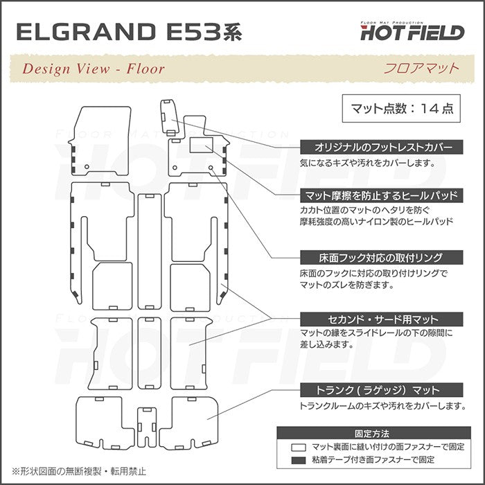 日産 新型 エルグランド E53系 フロアマット＋トランクマット ラゲッジマット ◆ウッド調カーペット 木目 日本製 HOTFIELD