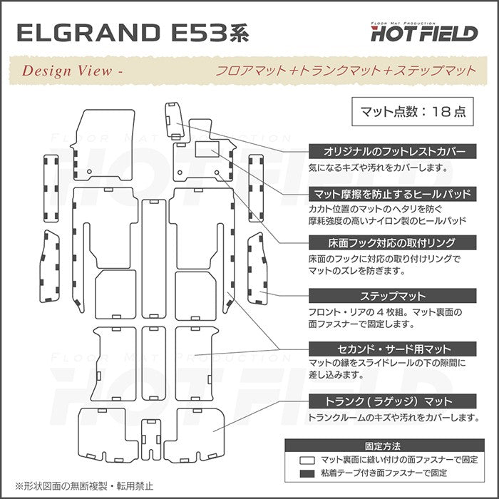 日産 新型 エルグランド E53系 フロアマット＋ステップマット＋トランクマット ラゲッジマット ◆ジェネラル 日本製 HOTFIELD