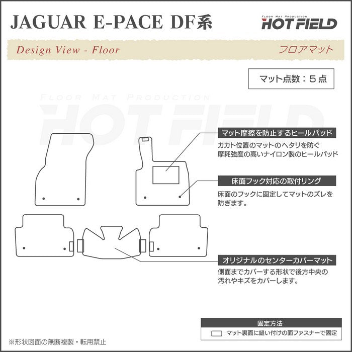 ジャガー JAGUAR E-PACE イーペース  DF系 フロアマット ◆カーボンファイバー調 リアルラバー HOTFIELD