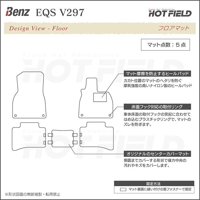 ベンツ 新型 EQS (V297) フロアマット ◆ウッド調カーペット 木目 HOTFIELD