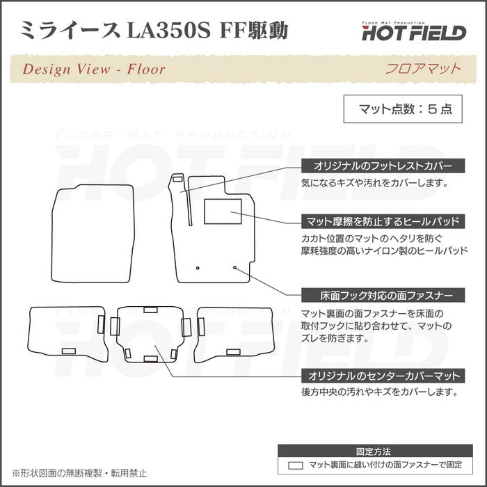 ダイハツ 新型 ミライース LA350S LA360S フロアマット ◆ジェネラル HOTFIELD