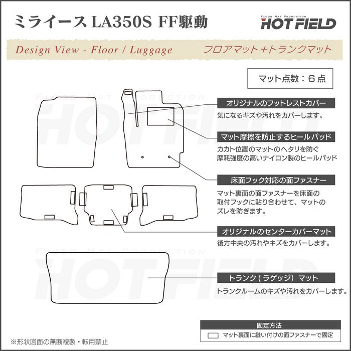 ダイハツ 新型 ミライース LA350S LA360S フロアマット+トランクマット ラゲッジマット ◆シャギーラグ調 日本製 HOTFIELD