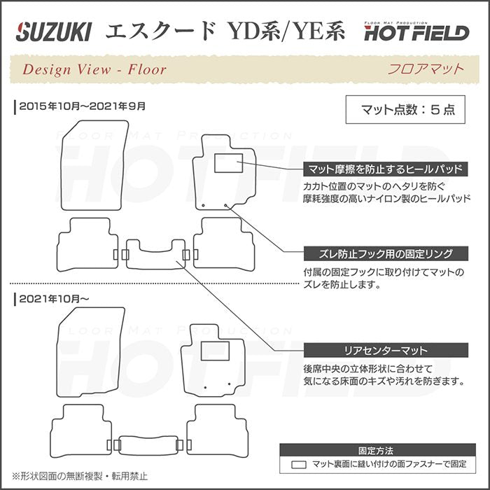スズキ エスクード YD系 YE系 フロアマット ◆ジェネラル 日本製 HOTFIELD