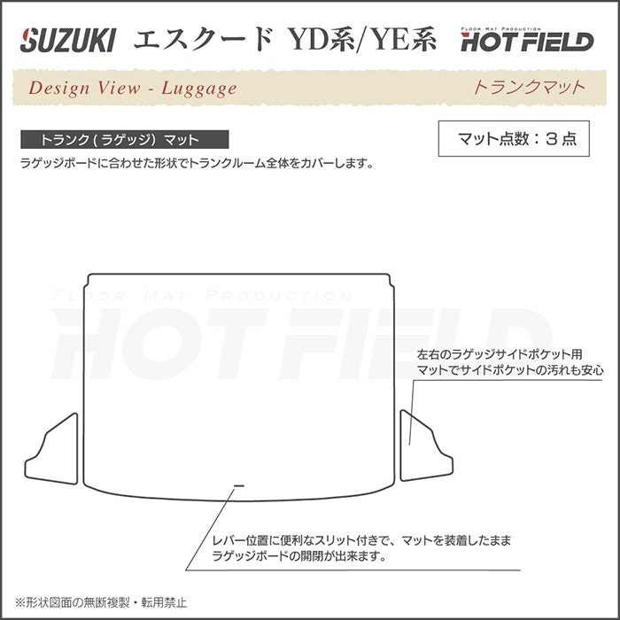 スズキ エスクード YD系 YE系 トランクマット ラゲッジマット ◆重厚Profound 日本製 HOTFIELD