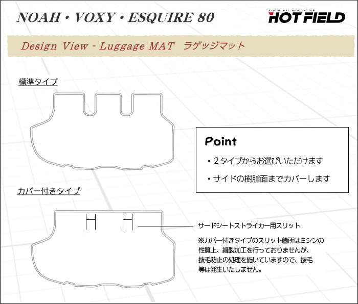 トヨタ ノア ヴォクシー 80系 フロアマット+ステップマット+トランクマット ラゲッジマット ◆シャギーラグ調 日本製 HOTFIELD