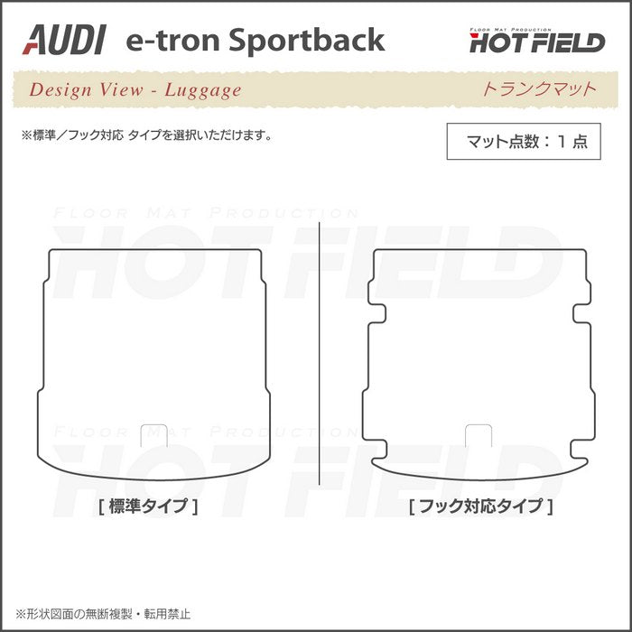 AUDI アウディ e-tron スポーツバック トランクマット ラゲッジマット ◆カジュアルチェック 日本製 HOTFIELD