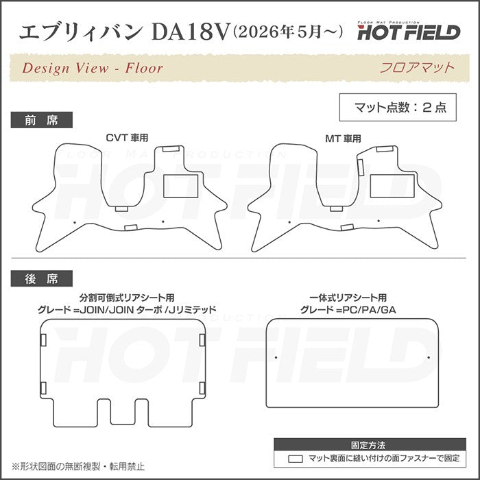 スズキ エブリィバン DA17V DA18V 新型にも対応  フロアマット ◆カジュアルチェック 日本製 HOTFIELD