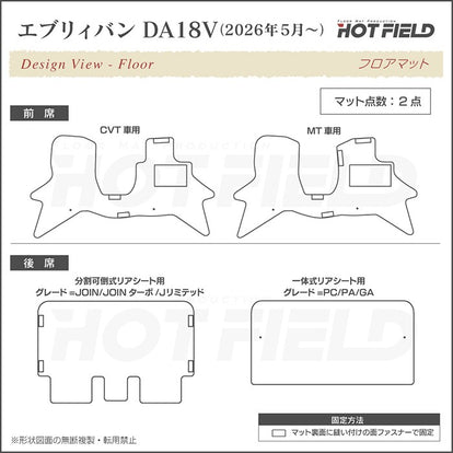 スズキ エブリィバン DA17V DA18V 新型にも対応 フロアマット