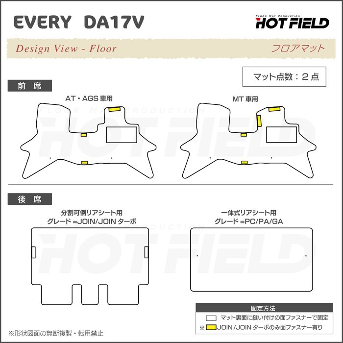 スズキ エブリィバン DA17V フロアマット+ステップマット+トランクマット ラゲッジマット ◆シャギーラグ調 HOTFIELD