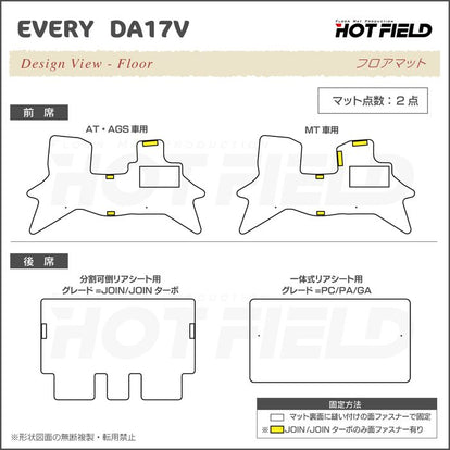 スズキ エブリィバン DA17V フロアマット+ステップマット+トランク
