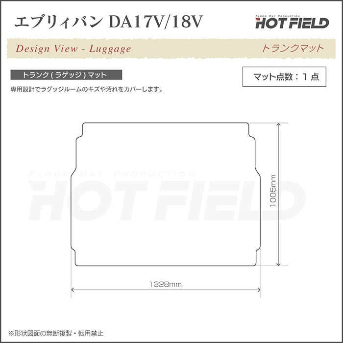 スズキ エブリィバン DA17V DA18V 新型にも対応  フロアマット+ステップマット+トランクマット ラゲッジマット ◆ウッド調カーペット 木目 日本製 HOTFIELD