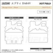 スズキ エブリィバン DA64V フロアマット ◇重厚Profound 日本製
