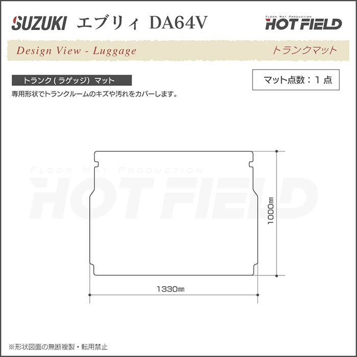 スズキ エブリィバン DA64V トランクマット ラゲッジマット ◆カジュアルチェック 日本製 HOTFIELD