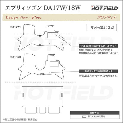 スズキ 新型対応 エブリィワゴン DA17W DA18W フロアマット