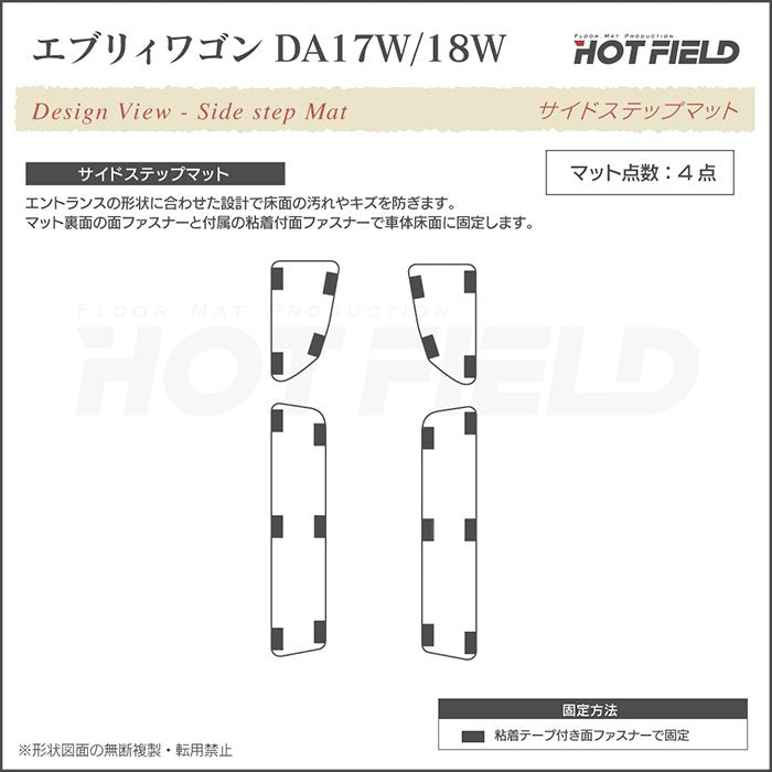 スズキ 新型対応 エブリィワゴン DA17W DA18W フロアマット+ステップマット+トランクマット ラゲッジマット ◆重厚Profound 日本製 HOTFIELD