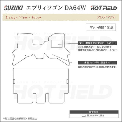 スズキ エブリィワゴン DA64W フロアマット ◇ウッド調カーペット 木目