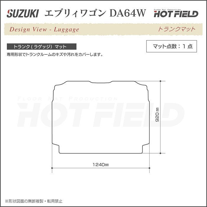 スズキ エブリィワゴン DA64W トランクマット ラゲッジマット ◆カジュアルチェック 日本製 HOTFIELD
