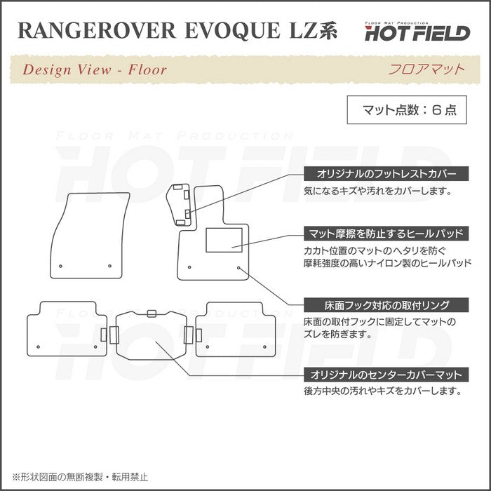 ランドローバー レンジローバー イヴォーク Evoque LZ系 フロアマット ◆カジュアルチェック 日本製 HOTFIELD