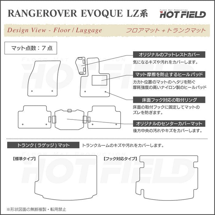 ランドローバー レンジローバー イヴォーク Evoque LZ系 フロアマット+トランクマット ラゲッジマット ◆ウッド調カーペット 木目 HOTFIELD