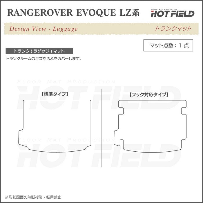 ランドローバー レンジローバー イヴォーク Evoque LZ系 トランクマット ラゲッジマット ◆ウッド調カーペット 木目 日本製 HOTFIELD