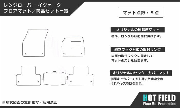 レンジローバー イヴォーク Evoque LV系 2013年11月～2019年5月対応 フロアマット ◆シャギーラグ調 HOTFIELD