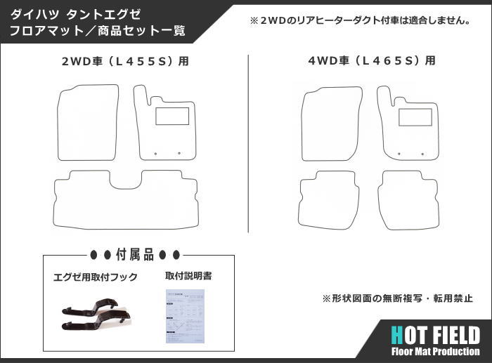 ダイハツ タントエグゼ フロアマット ◆重厚Profound 日本製 HOTFIELD