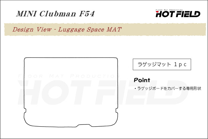 MINI ミニ クラブマン F54 トランクマット ラゲッジマット ◆カジュアルチェック 日本製 HOTFIELD