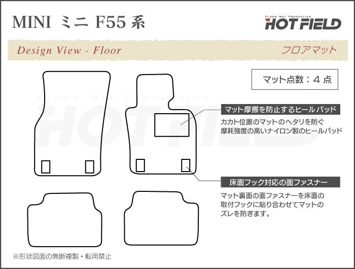 MINI ミニ F55 フロアマット ◆シャギーラグ調 HOTFIELD