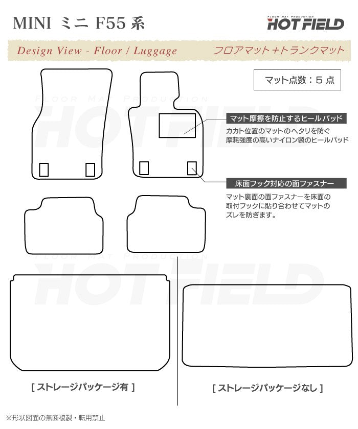 MINI ミニ F55 フロアマット+トランクマット ラゲッジマット ◆ジェネラル 日本製 HOTFIELD