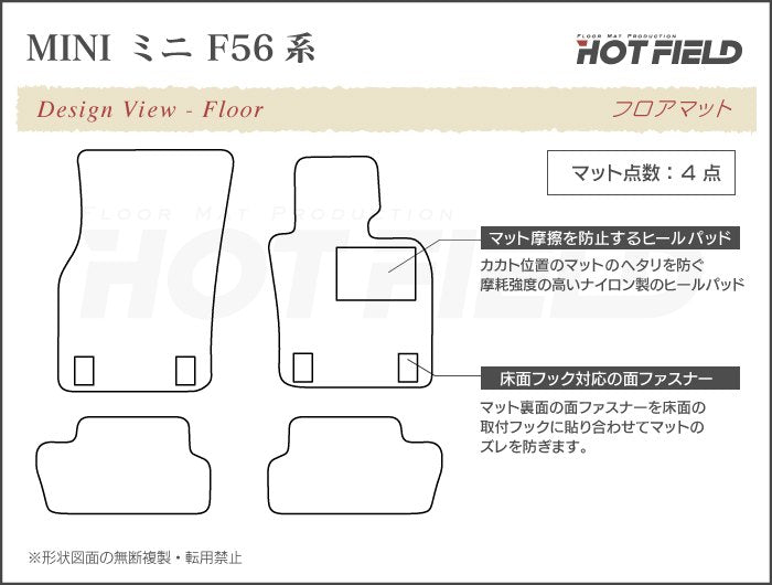 MINI ミニ F56 フロアマット ◆カジュアルチェック 日本製 HOTFIELD