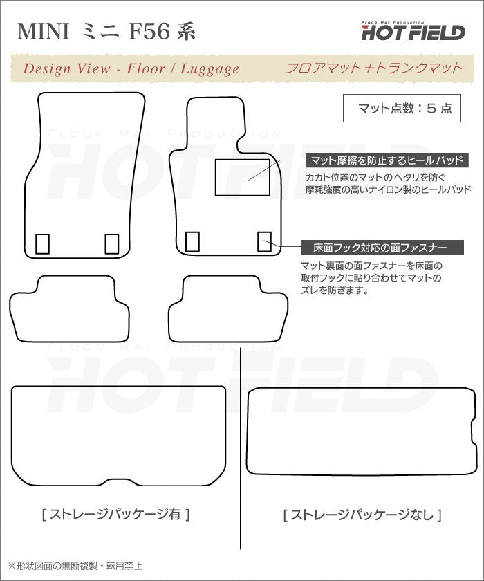 MINI ミニ F56 フロアマット+トランクマット ラゲッジマット ◆ウッド調カーペット 木目 日本製 HOTFIELD