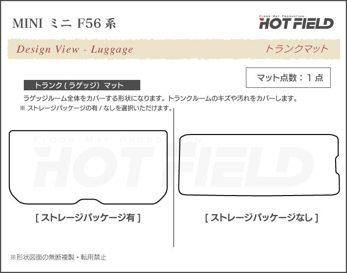 MINI ミニ F56 トランクマット ラゲッジマット ◆シャギーラグ調 HOTFIELD