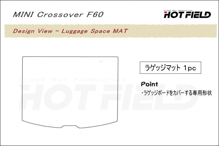 MINI ミニ クロスオーバー F60 トランクマット ラゲッジマット ◆カジュアルチェック 日本製 HOTFIELD
