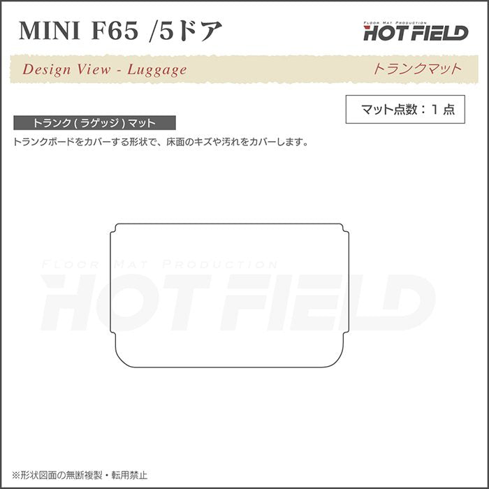 MINI ミニ 新型 F65 トランクマット ラゲッジマット ◆カジュアルチェック 日本製 HOTFIELD
