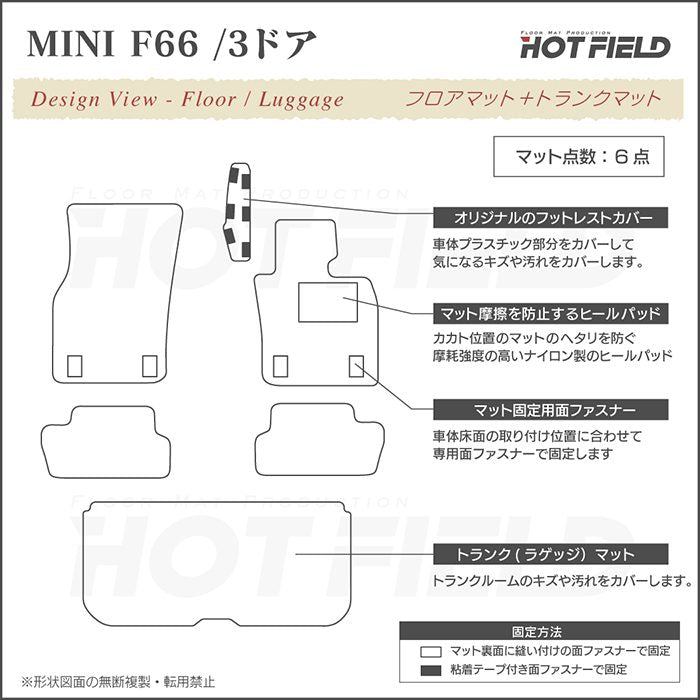 MINI ミニ 新型 F66 フロアマット＋トランクマット ラゲッジマット ◆シャギーラグ調 HOTFIELD