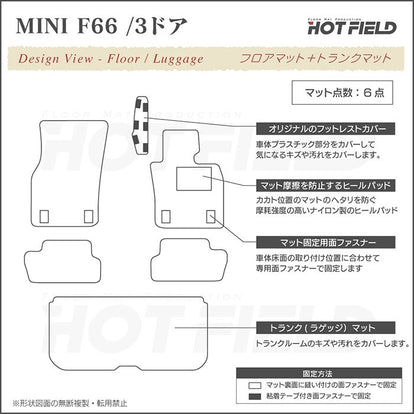 MINI ミニ 新型 F66 フロアマット＋トランクマット ラゲッジマット