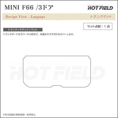 MINI ミニ 新型 F66 トランクマット ラゲッジマット ◇ジェネラル 日本