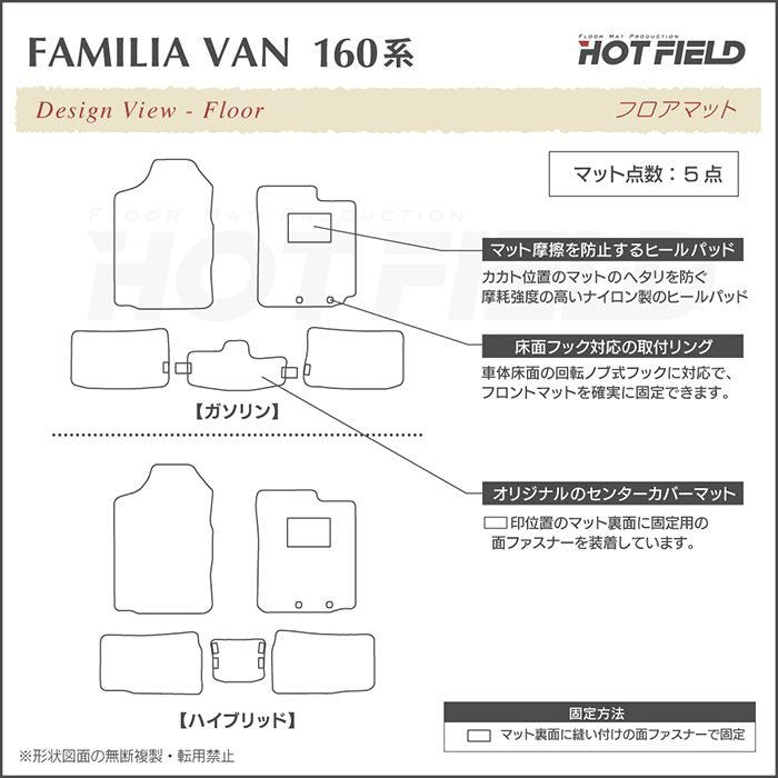 マツダ ファミリアバン 160系 フロアマット＋トランクマット ラゲッジマット ◆重厚Profound 日本製 HOTFIELD