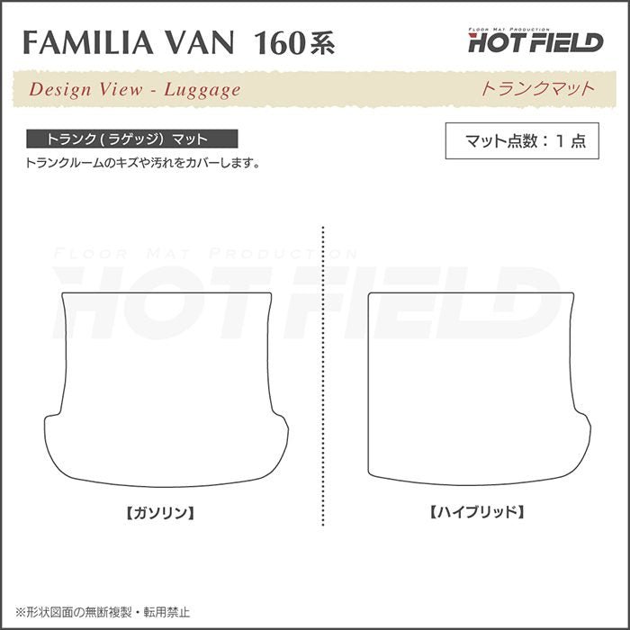 マツダ ファミリアバン 160系 フロアマット＋トランクマット ラゲッジマット ◆重厚Profound 日本製 HOTFIELD