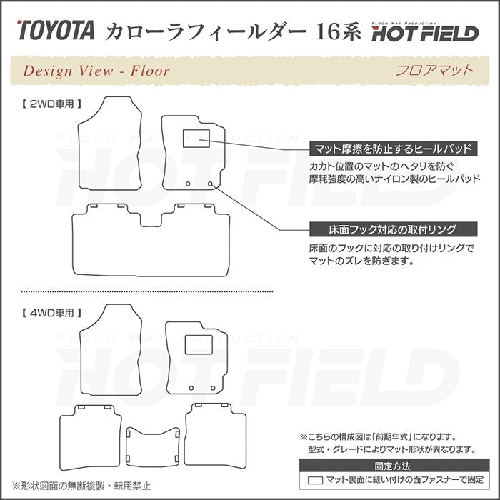 トヨタ カローラフィールダー フロアマット ガソリン車用◆ジェネラル 日本製 HOTFIELD