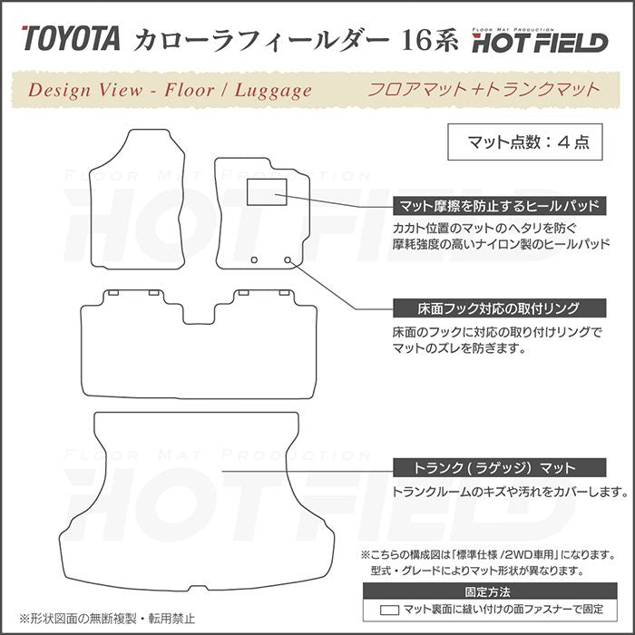 トヨタ カローラフィールダー フロアマット+トランクマット ラゲッジマット ガソリン車用 ◆重厚Profound 日本製 HOTFIELD