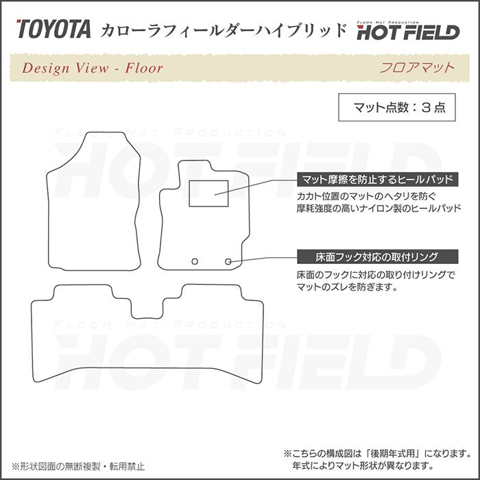 トヨタ カローラフィールダー ハイブリッド フロアマット ◆カジュアルチェック 日本製 HOTFIELD