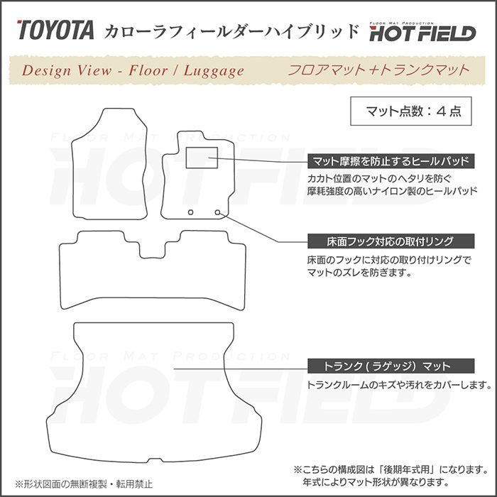 トヨタ カローラフィールダー ハイブリッド フロアマット+トランクマット ラゲッジマット ◆カジュアルチェック 日本製 HOTFIELD