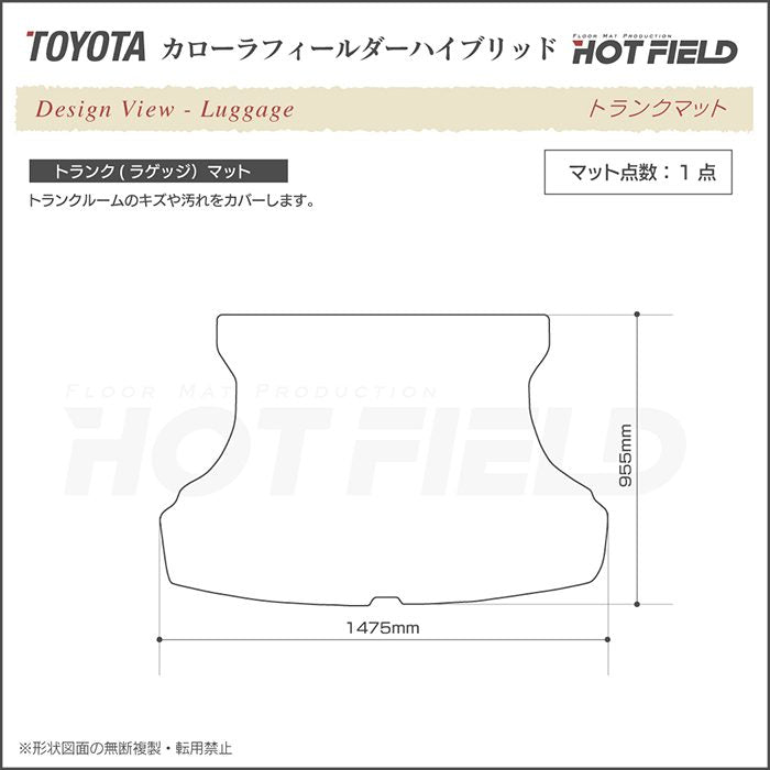 トヨタ カローラフィールダー ハイブリッド トランクマット ラゲッジマット ◆カジュアルチェック 日本製 HOTFIELD
